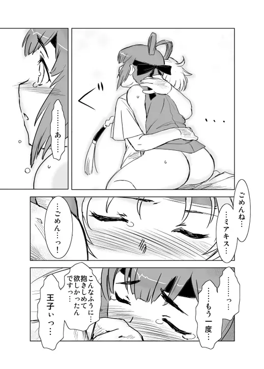 ミアきす。 Page.21