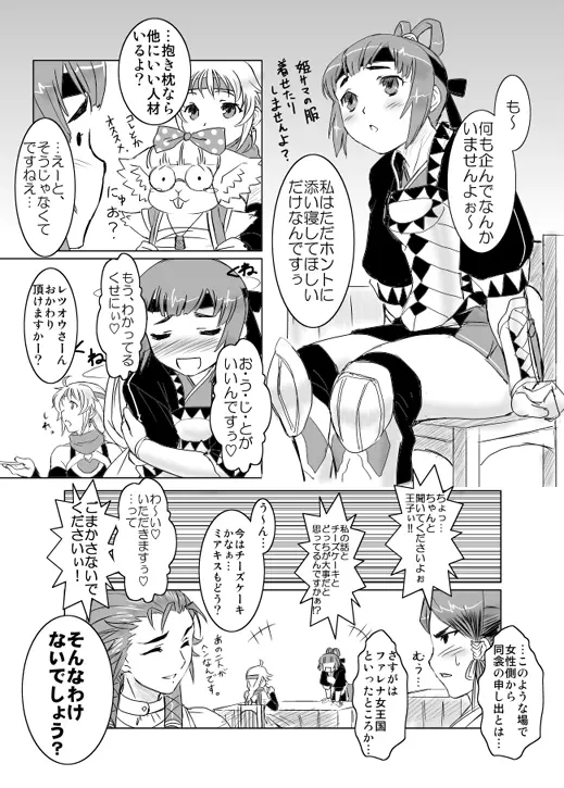 ミアきす。 Page.3