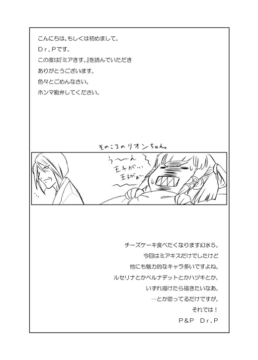 ミアきす。 Page.31