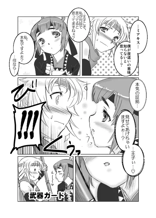 ミアきす。 Page.5