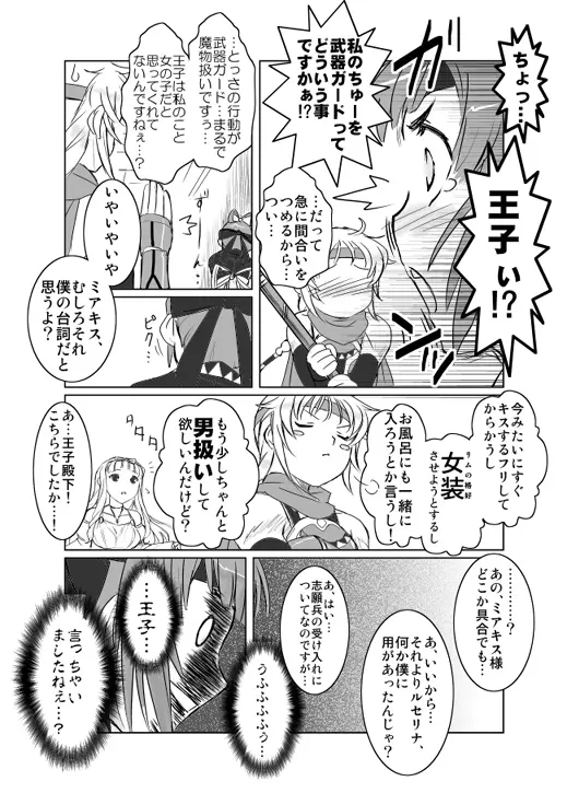 ミアきす。 Page.6