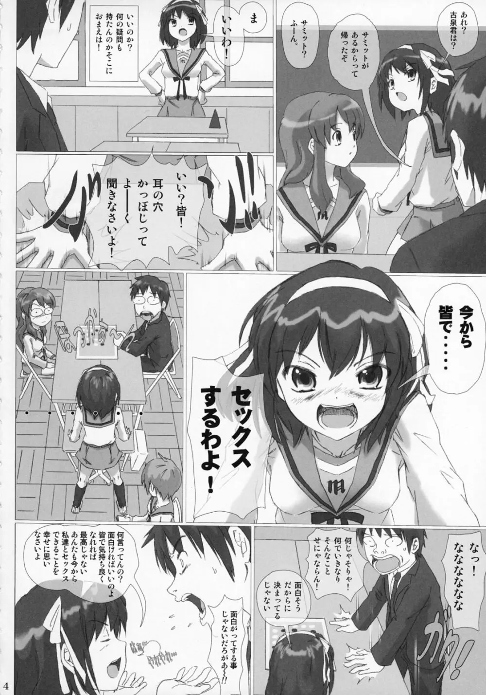 犯しなさい! Page.3