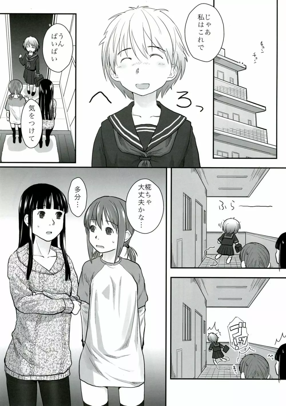 れずちゅーらいふ6th Page.5