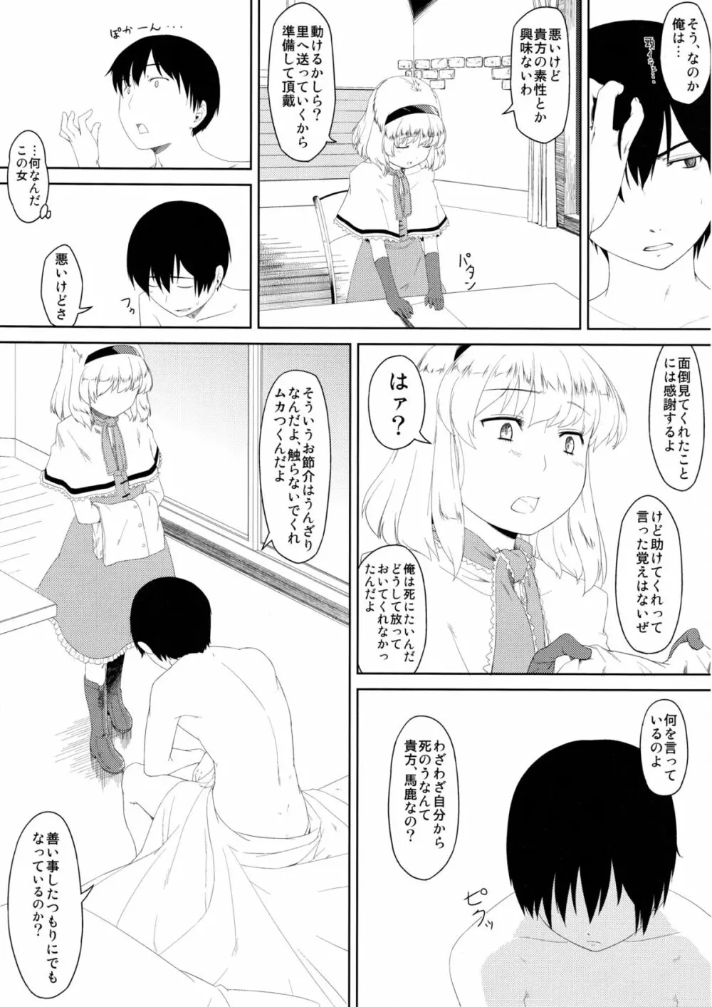 みんなのユカリス Page.19