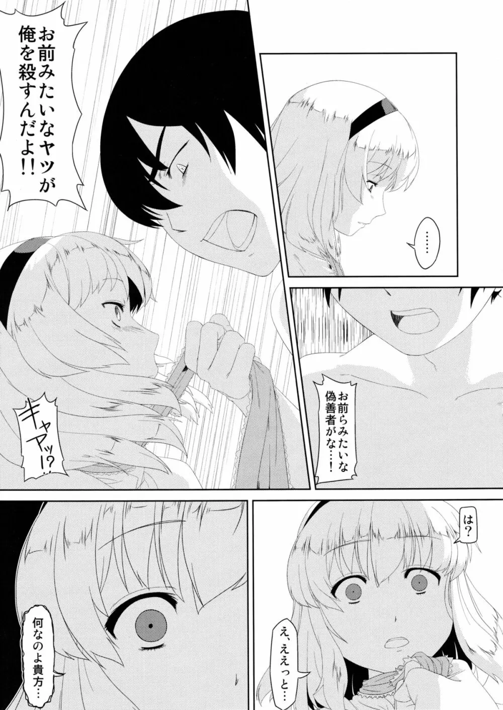 みんなのユカリス Page.20