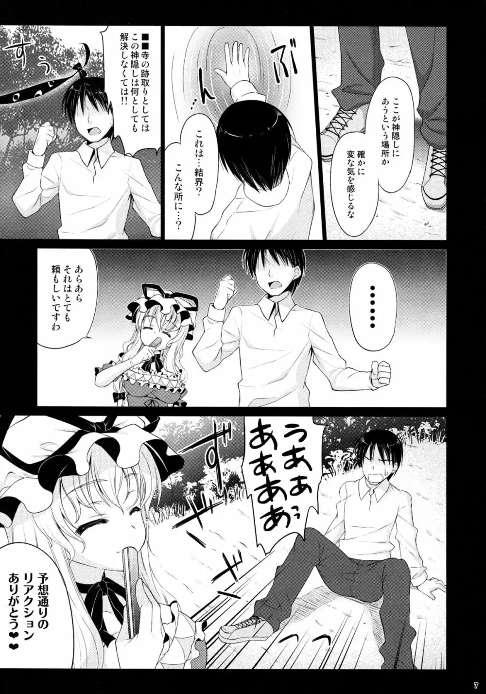 八雲式勧誘方 Page.6