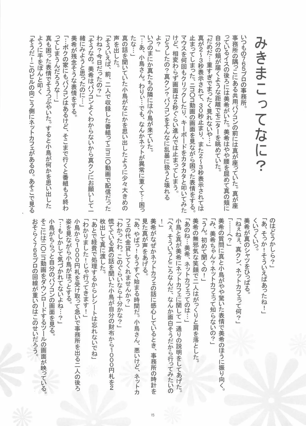 IM@SWEETS 4 I WANT! Page.14