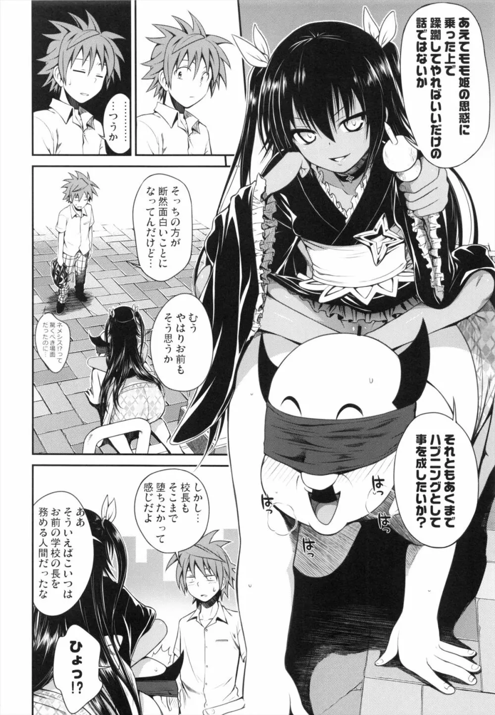 NEMESIS-NAMESIS Page.6