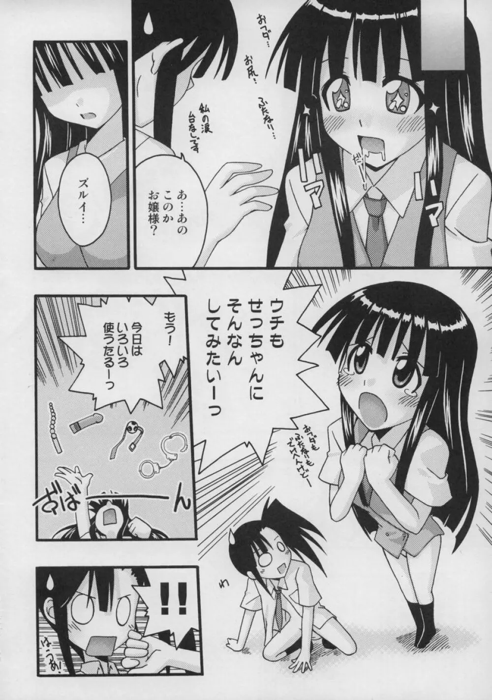 裏魔法先生ジャムま！総集編１＋ Page.101