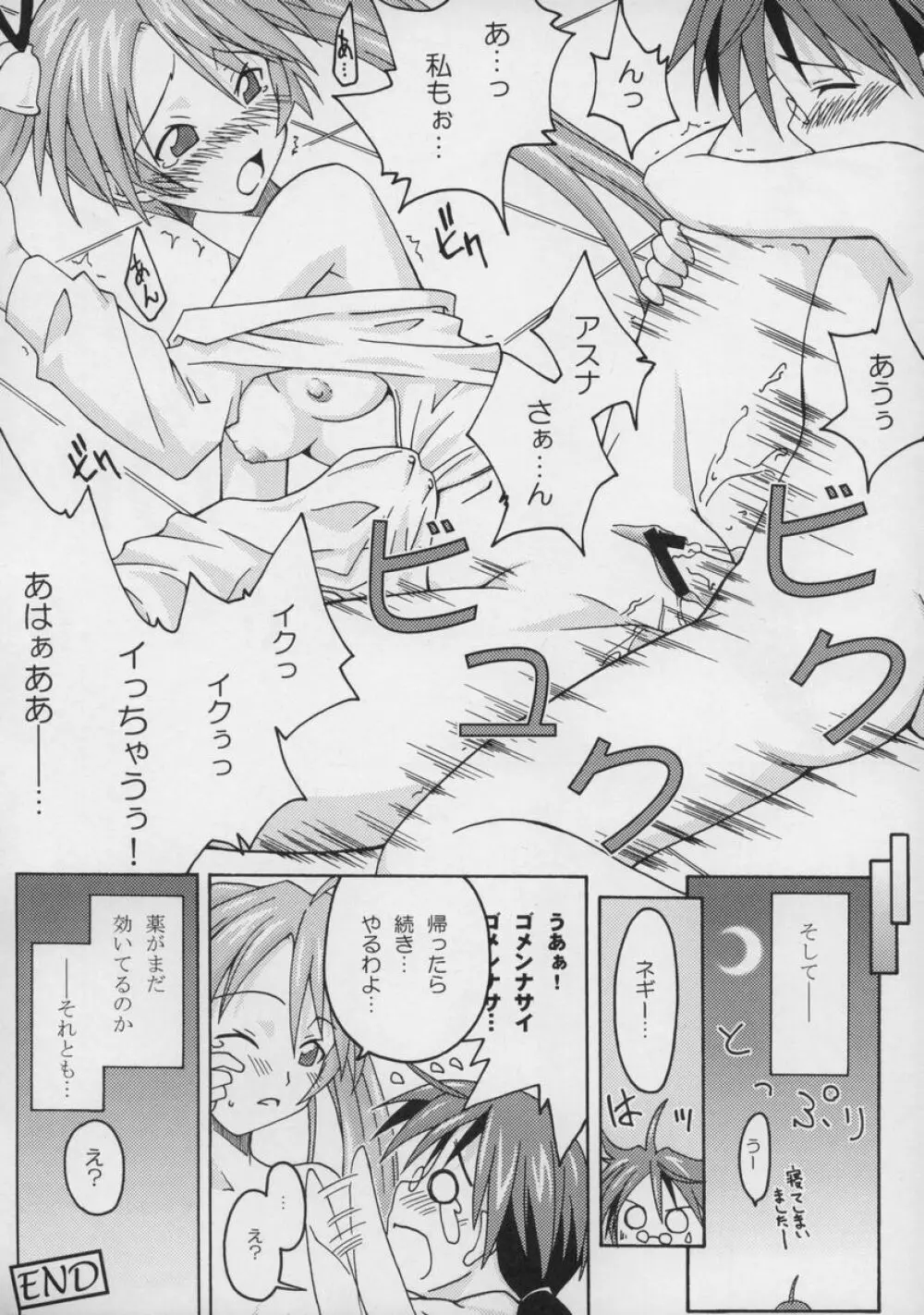 裏魔法先生ジャムま！総集編１＋ Page.19