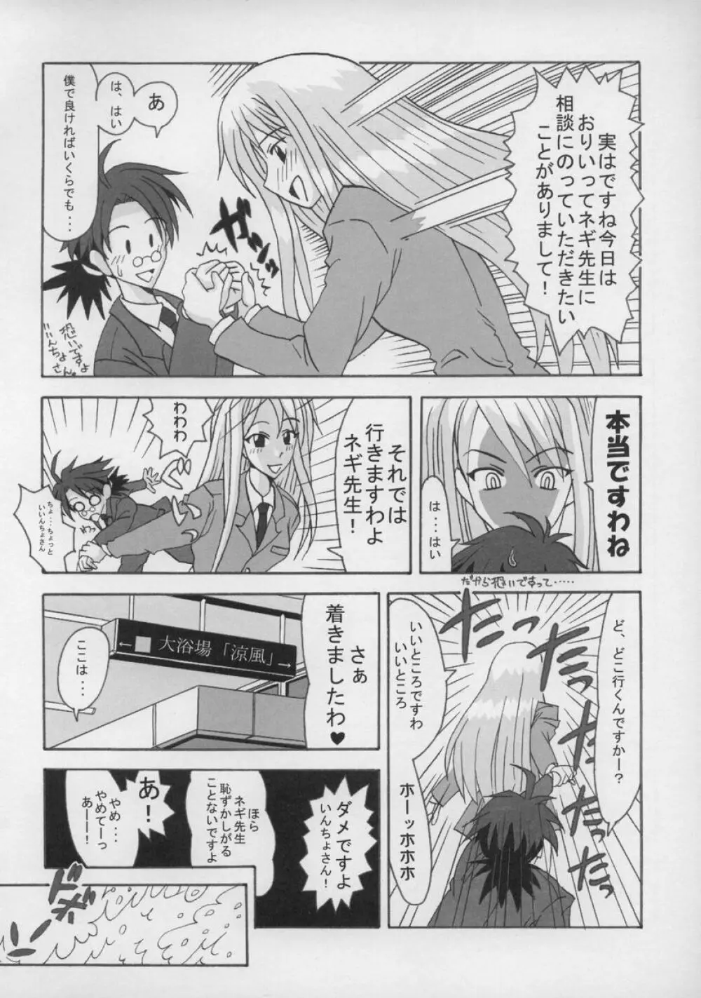 裏魔法先生ジャムま！総集編１＋ Page.23