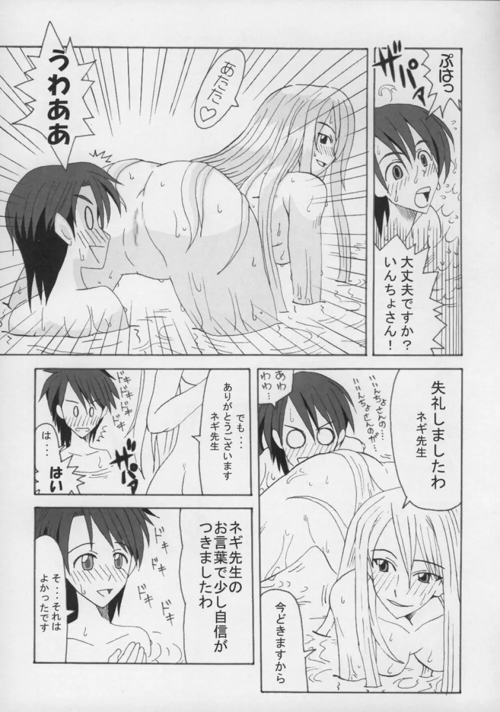 裏魔法先生ジャムま！総集編１＋ Page.26