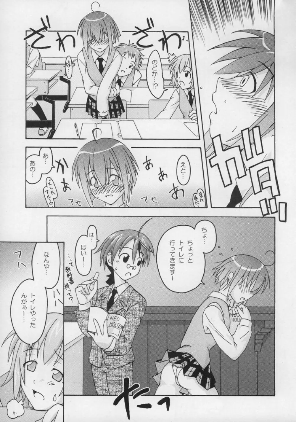 裏魔法先生ジャムま！総集編１＋ Page.42