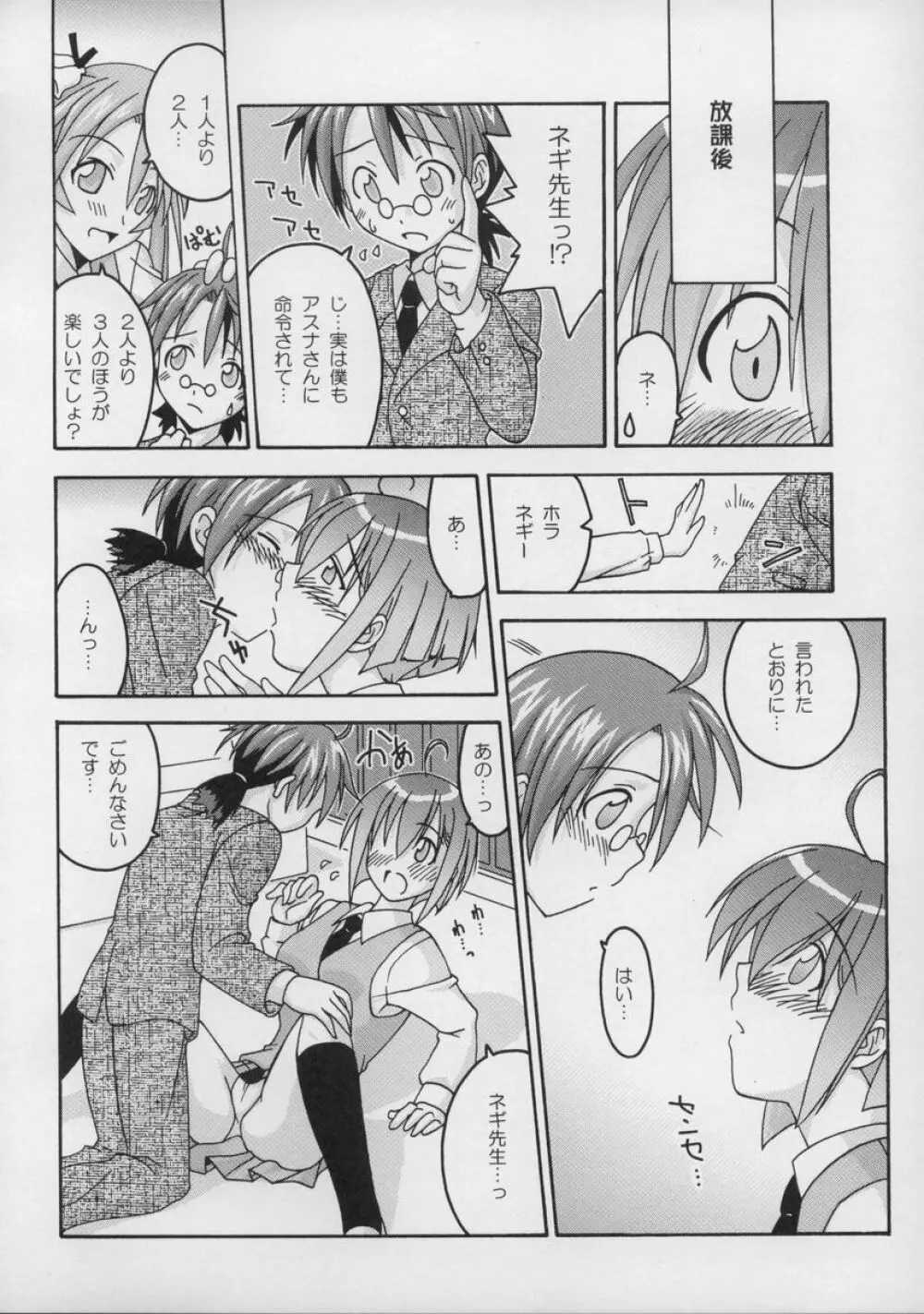 裏魔法先生ジャムま！総集編１＋ Page.51