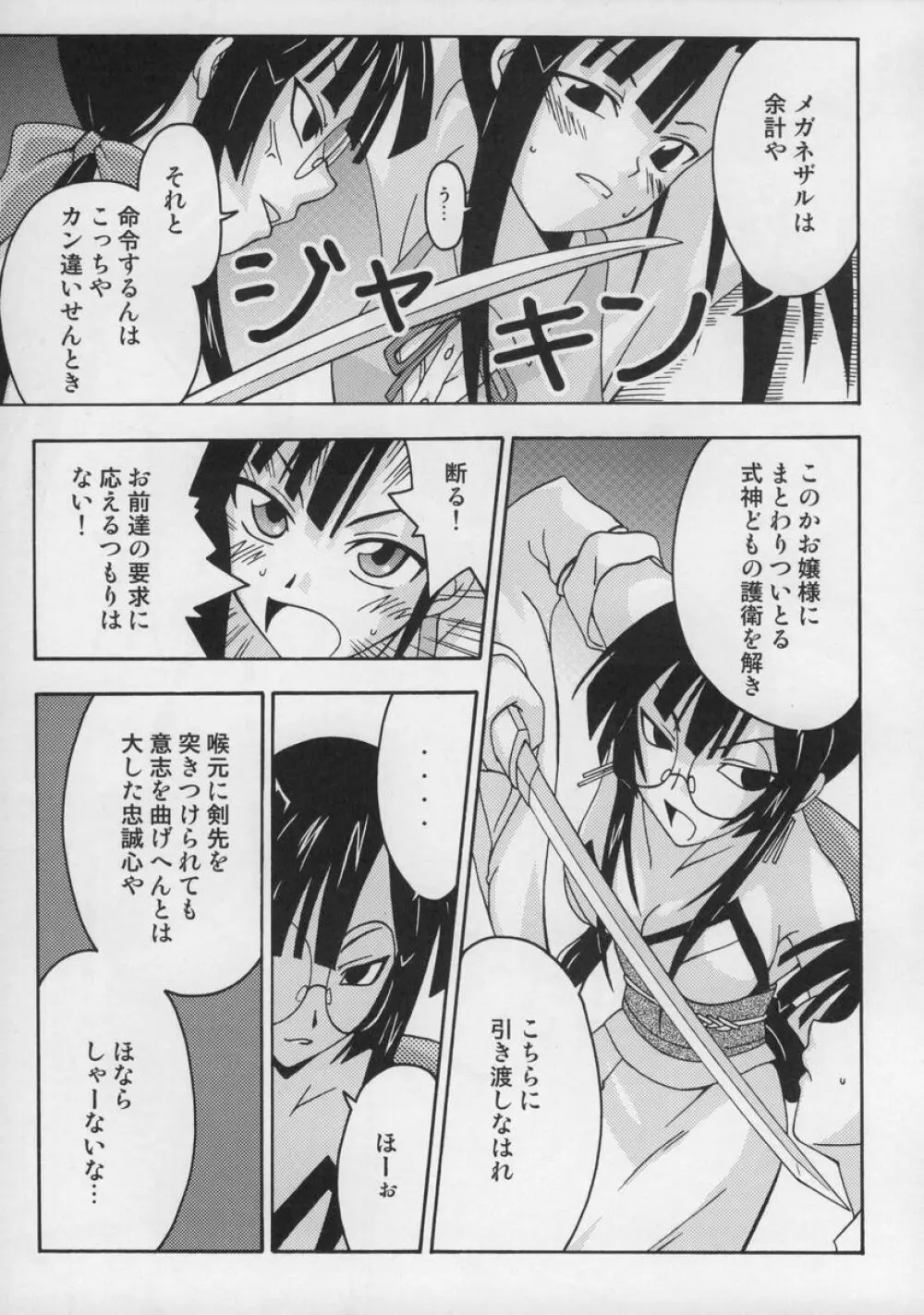 裏魔法先生ジャムま！総集編１＋ Page.68