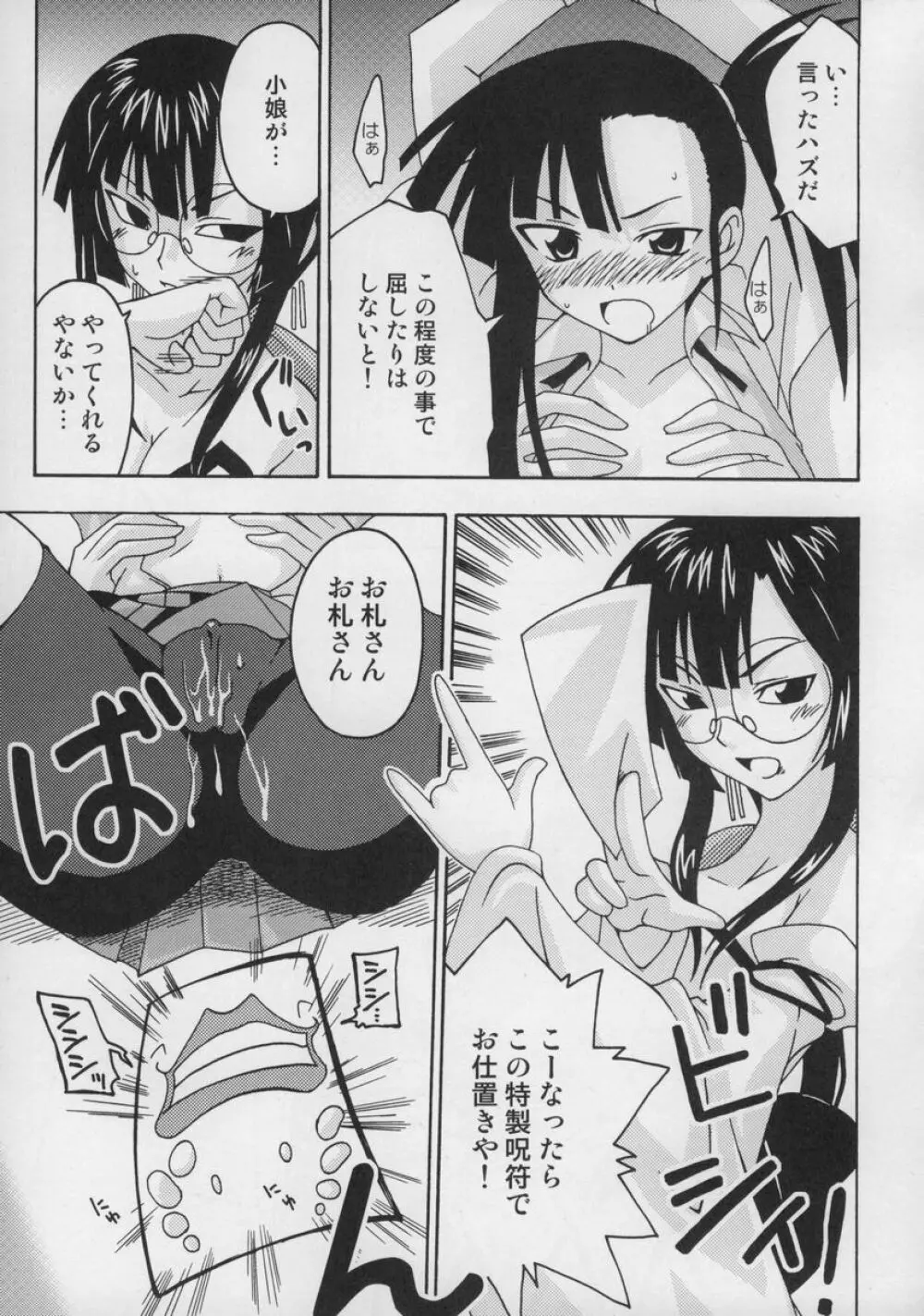 裏魔法先生ジャムま！総集編１＋ Page.76