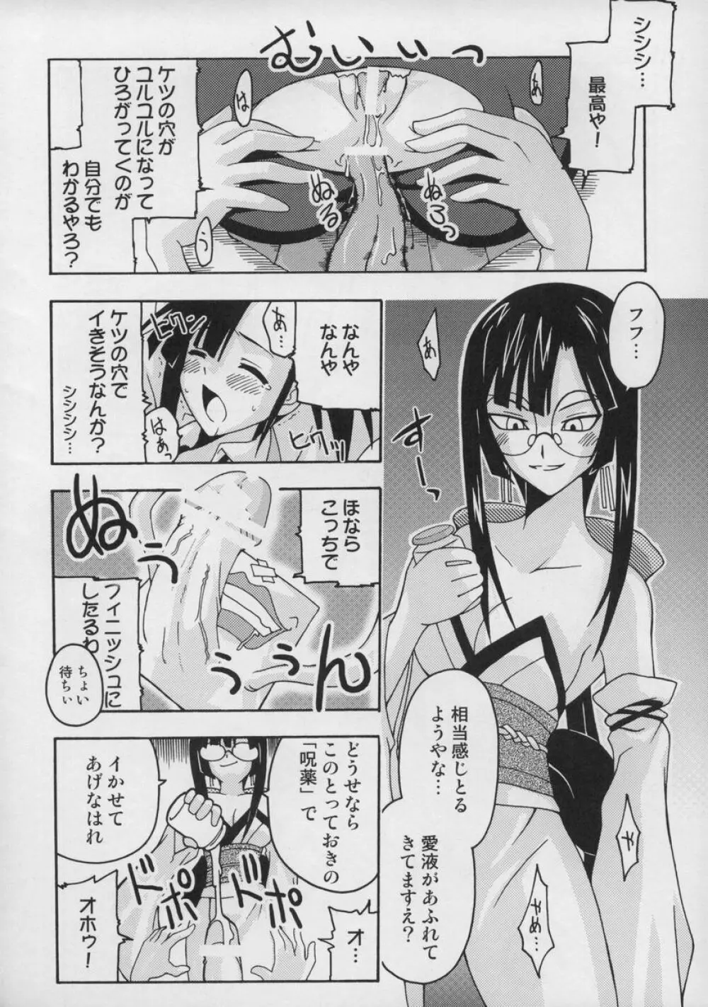 裏魔法先生ジャムま！総集編１＋ Page.81