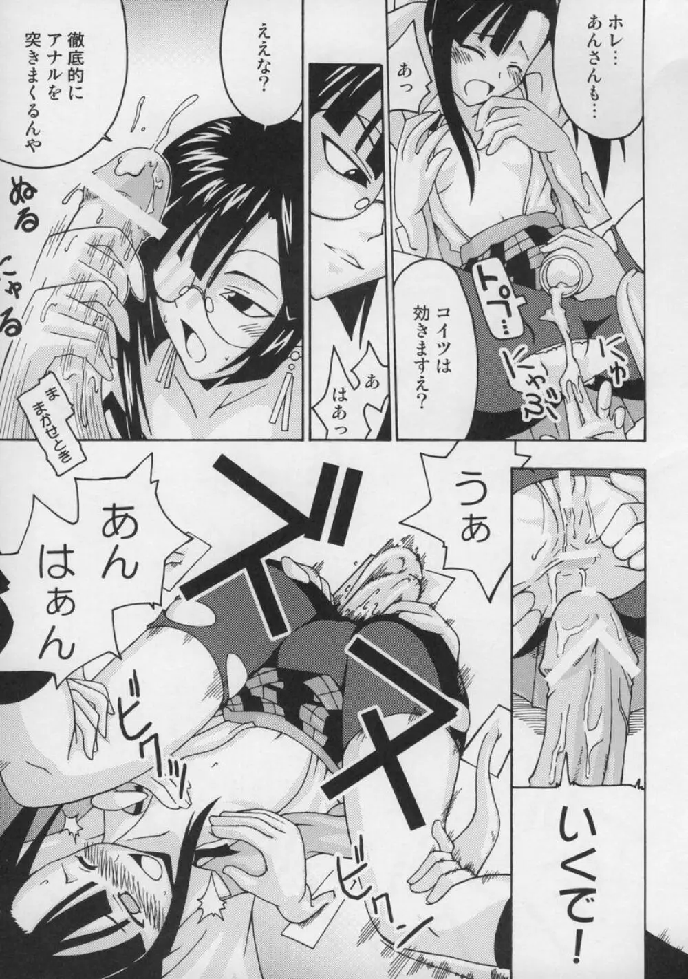 裏魔法先生ジャムま！総集編１＋ Page.82