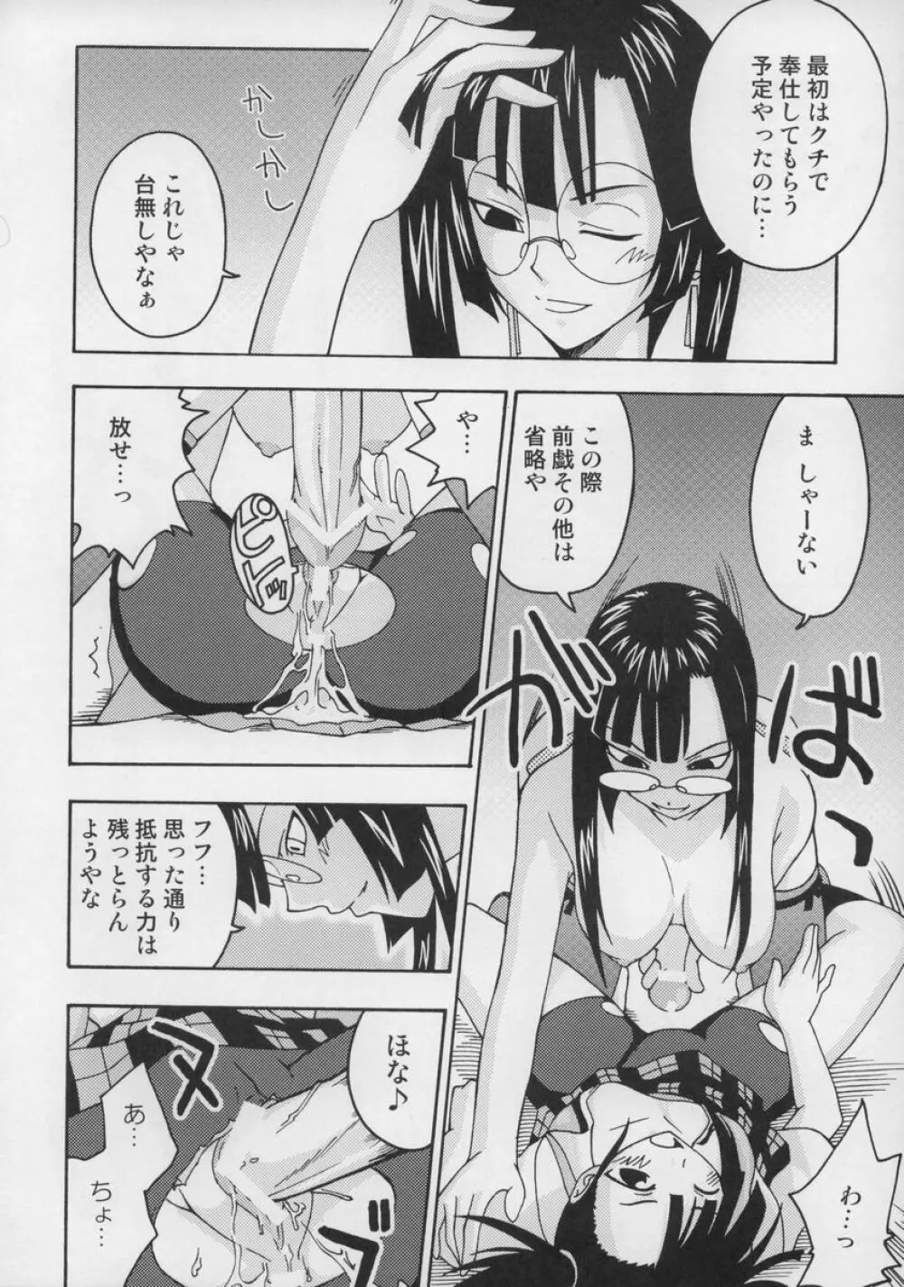 裏魔法先生ジャムま！総集編１＋ Page.89