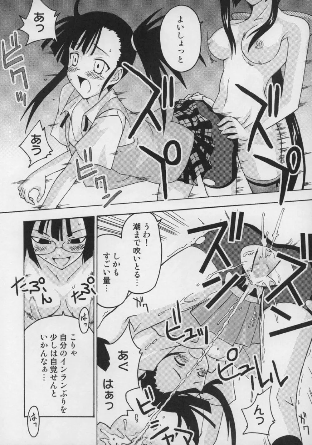 裏魔法先生ジャムま！総集編１＋ Page.91