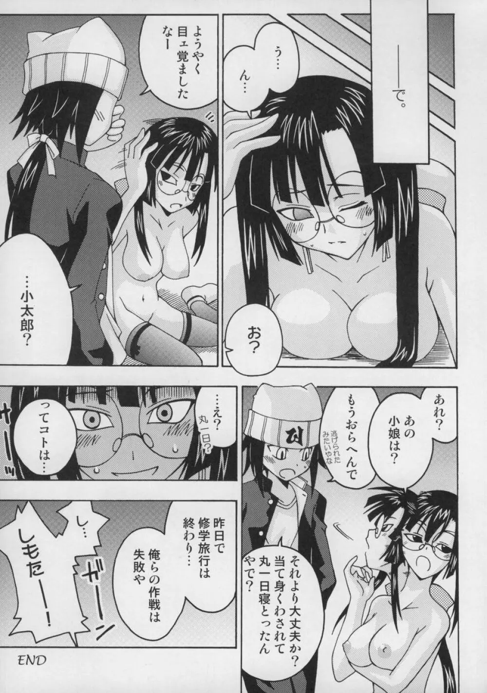 裏魔法先生ジャムま！総集編１＋ Page.94