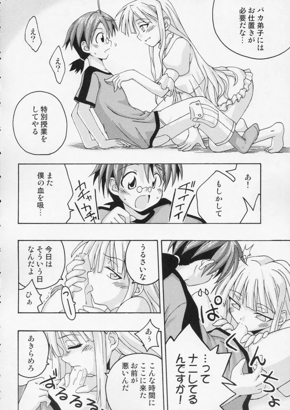 裏魔法先生ジャムま！5 Page.13