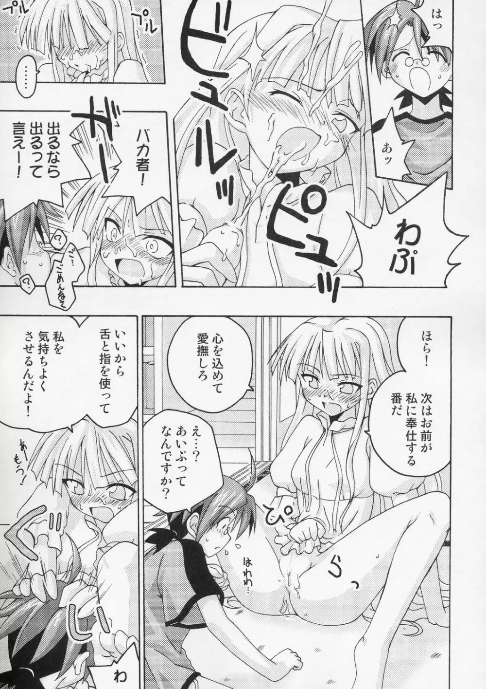 裏魔法先生ジャムま！5 Page.14