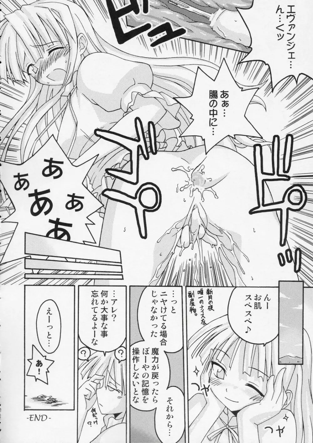 裏魔法先生ジャムま！5 Page.21