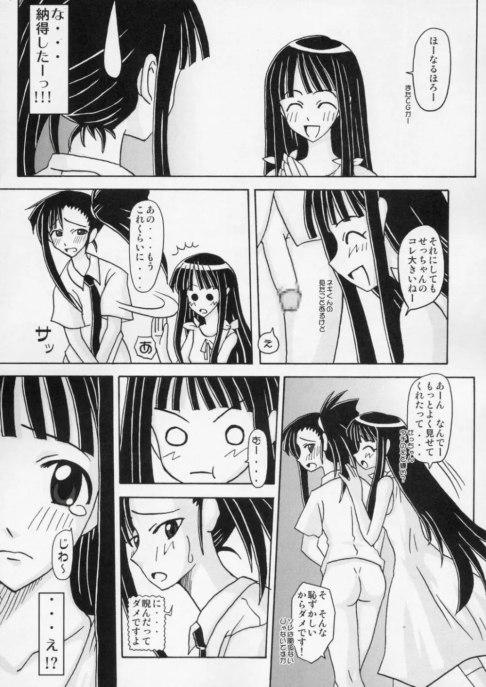 裏魔法先生ジャムま！5 Page.24