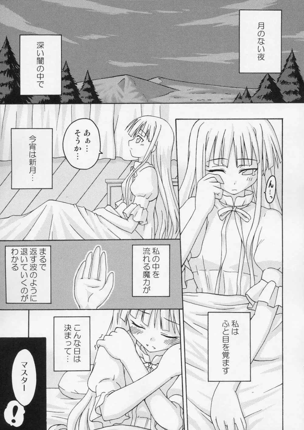 裏魔法先生ジャムま！5 Page.4