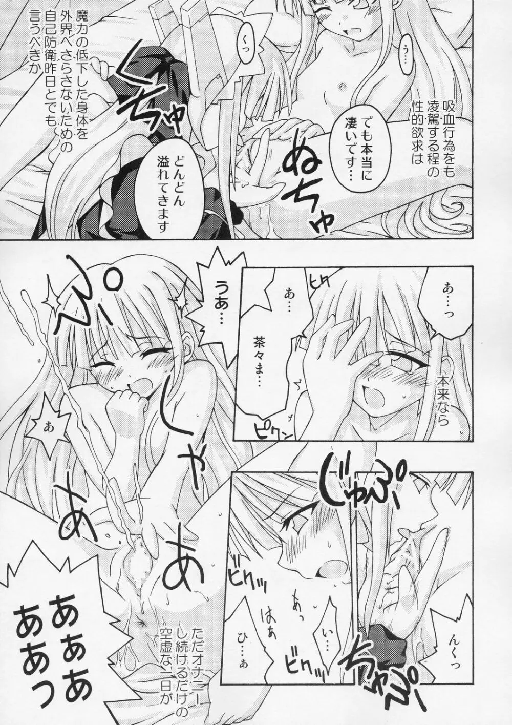 裏魔法先生ジャムま！5 Page.8