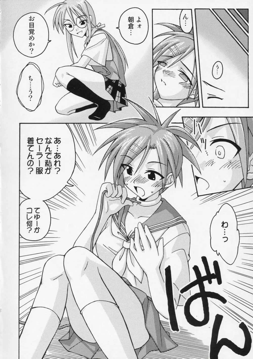 裏魔法先生ジャムま！4 Page.13