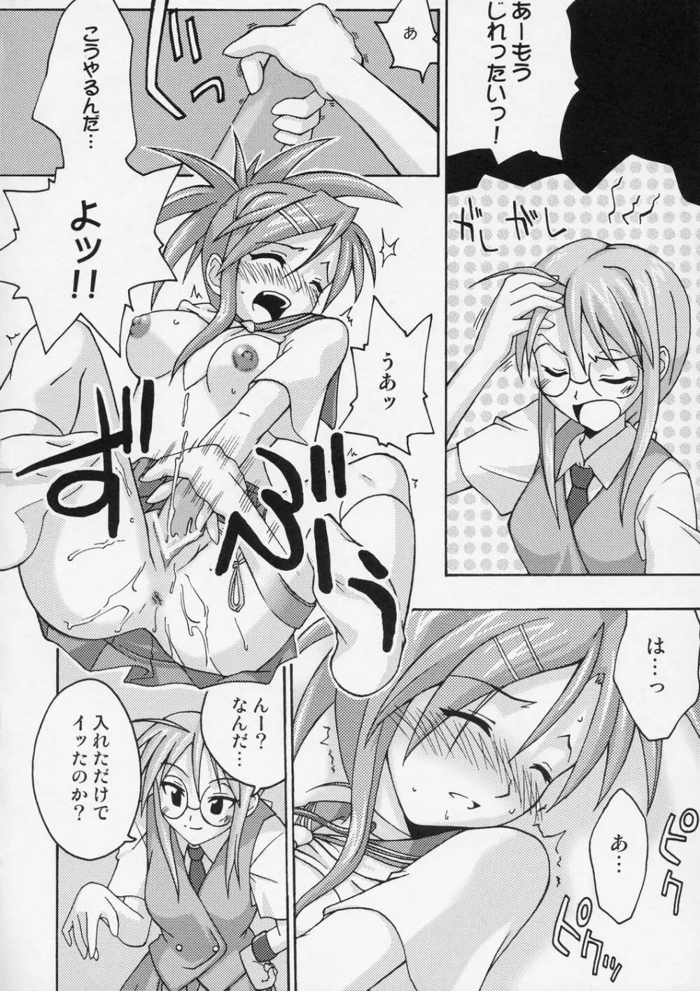 裏魔法先生ジャムま！4 Page.27