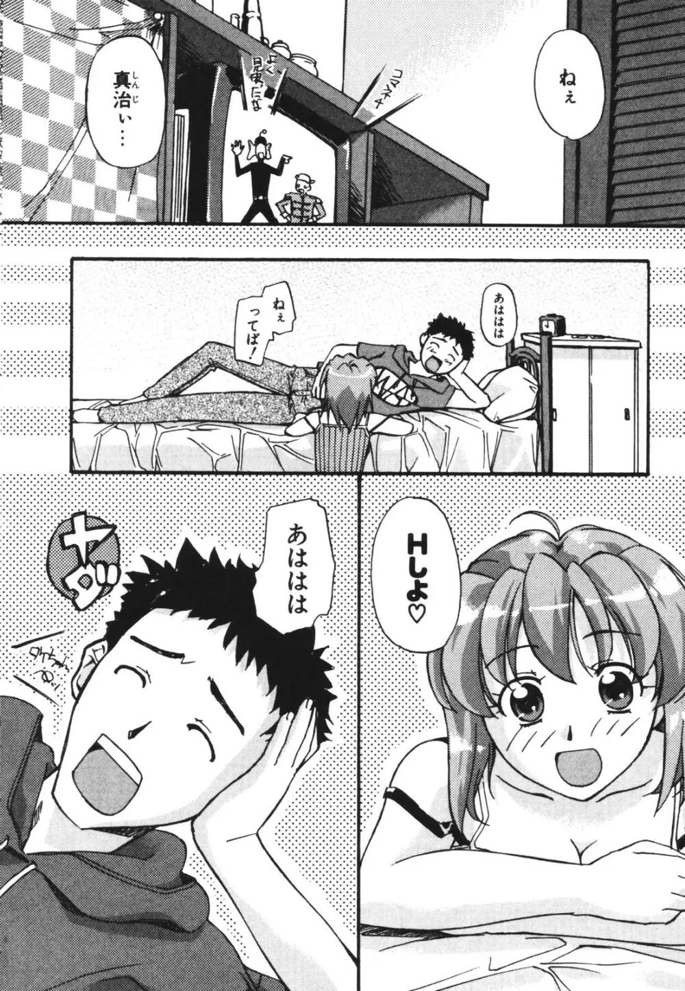 セックスセンス -SEX SENSE- Page.114