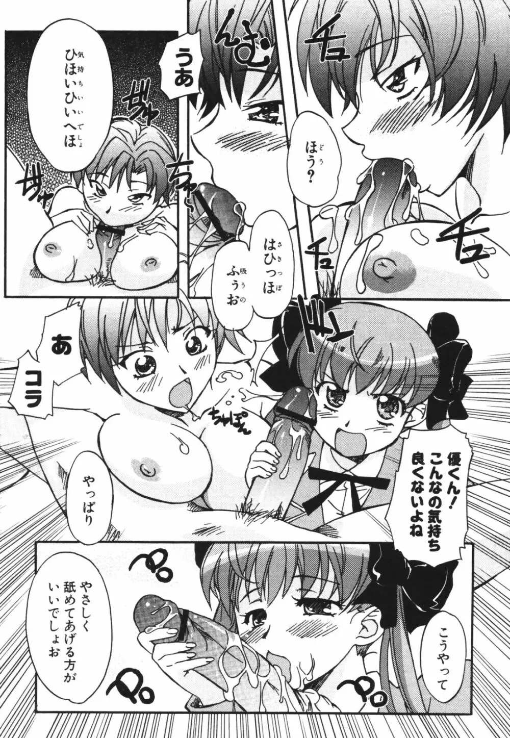 セックスセンス -SEX SENSE- Page.14