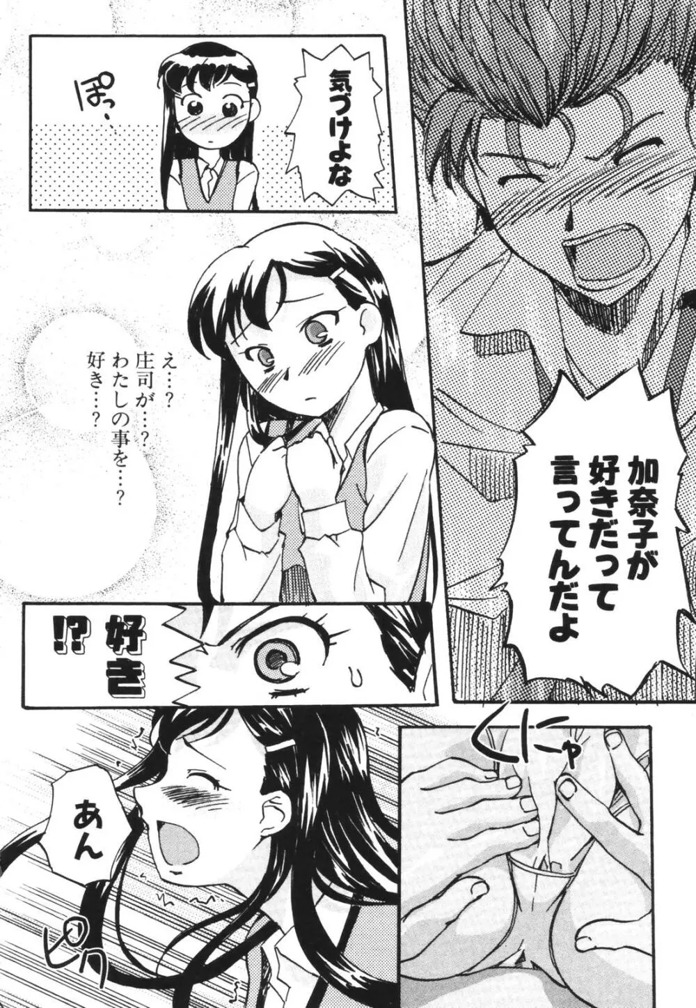 セックスセンス -SEX SENSE- Page.50