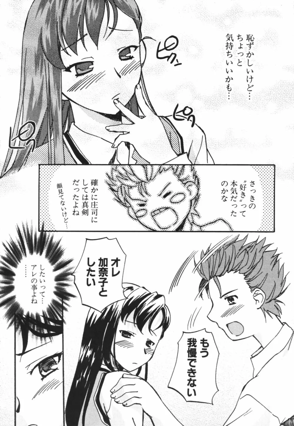 セックスセンス -SEX SENSE- Page.52