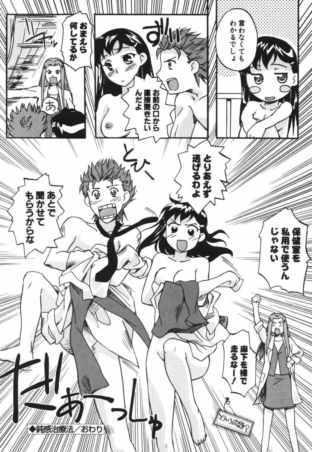 セックスセンス -SEX SENSE- Page.60