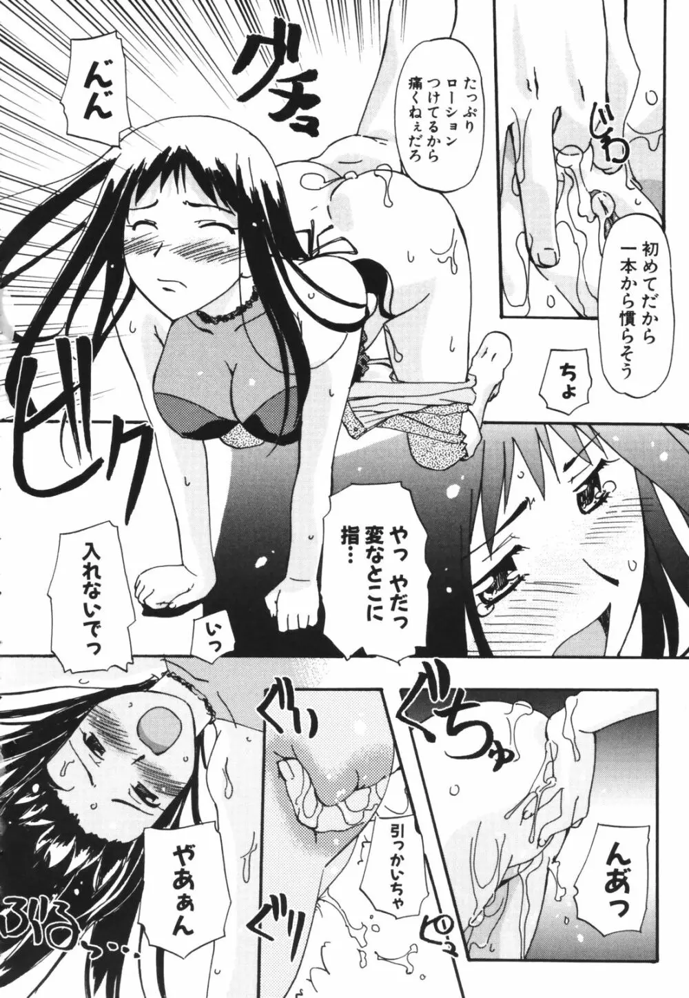 セックスセンス -SEX SENSE- Page.84