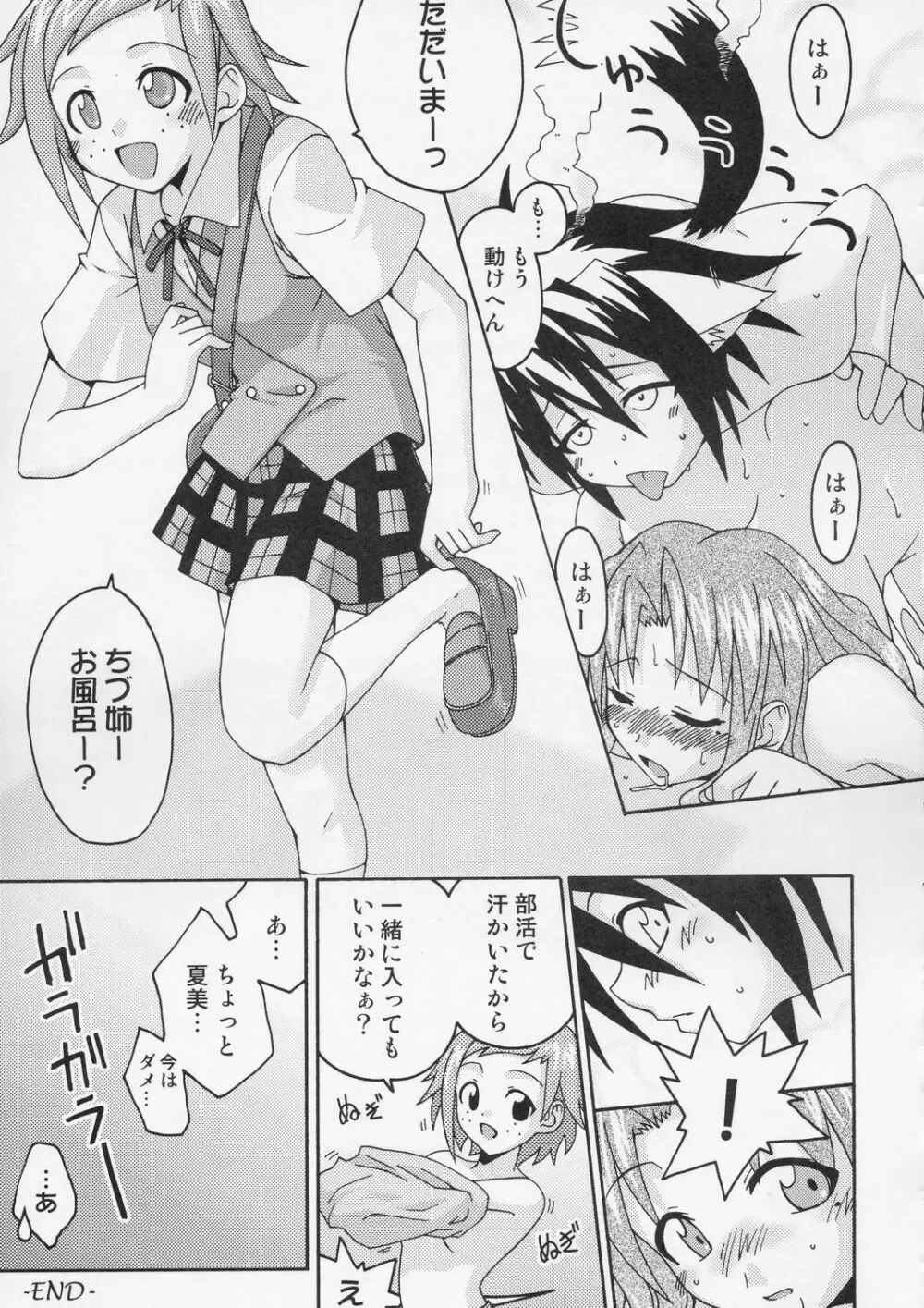 裏魔法先生ジャムま！6 Page.32