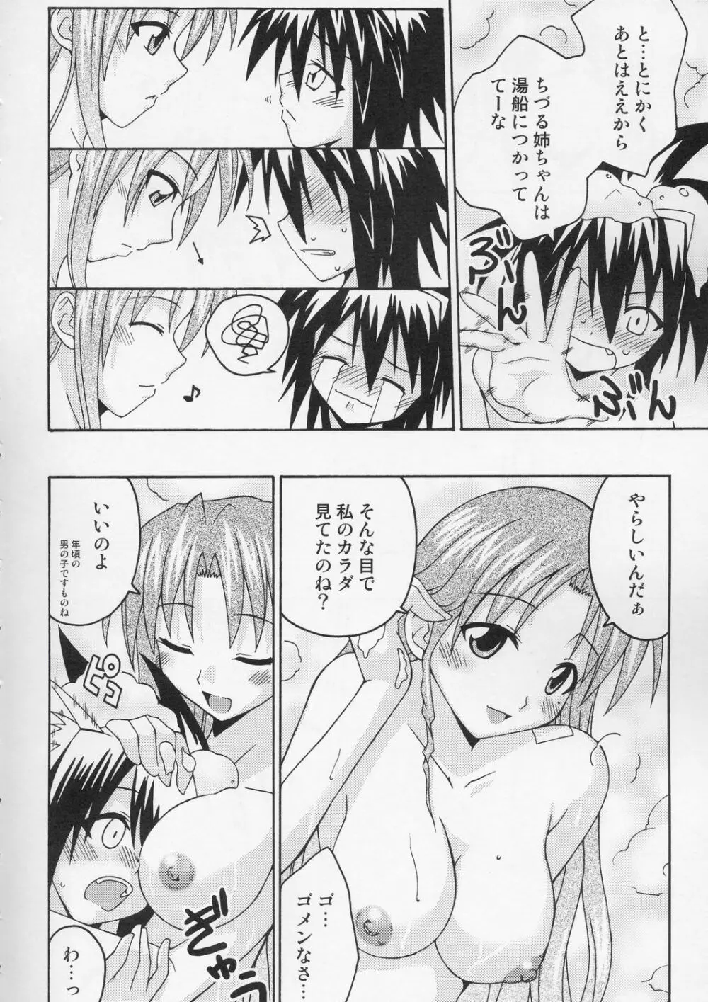 裏魔法先生ジャムま！6 Page.7