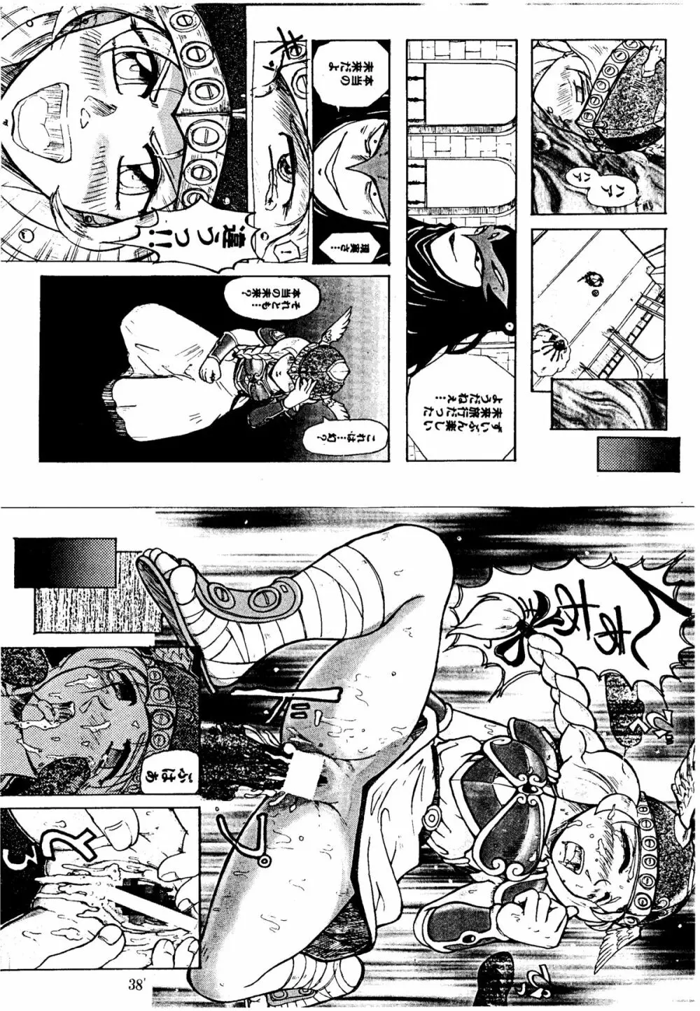 色欲追想撃 Page.37