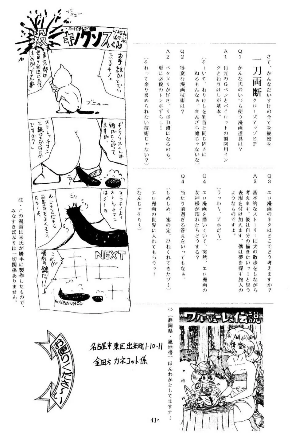 色欲追想撃 Page.40