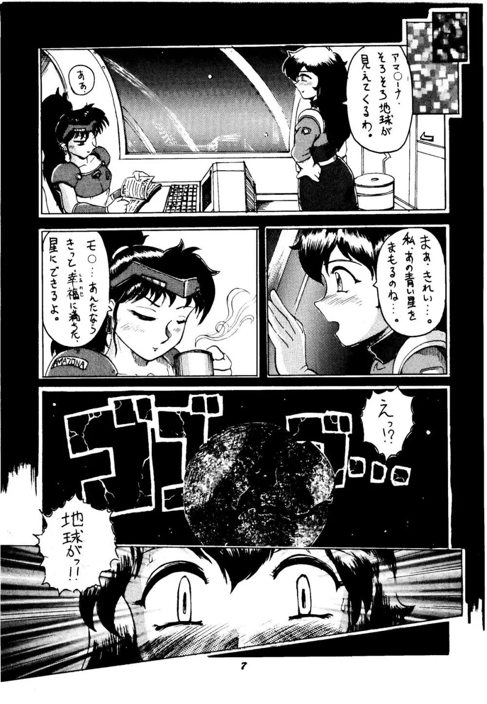 色欲追想撃 Page.6