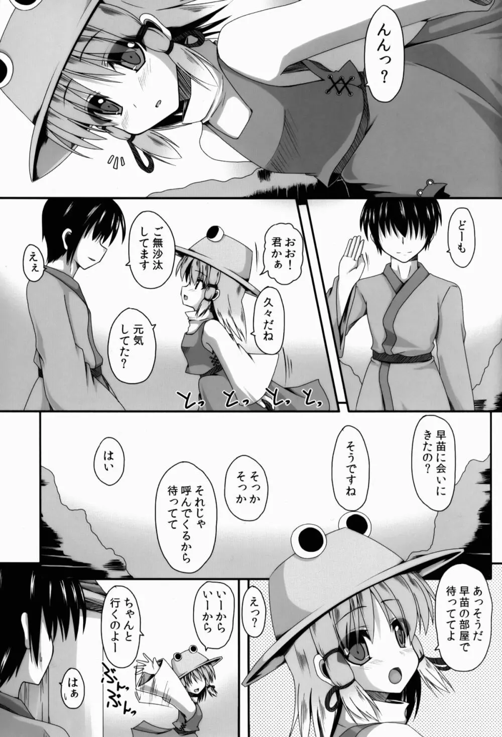 愛種4 Page.4