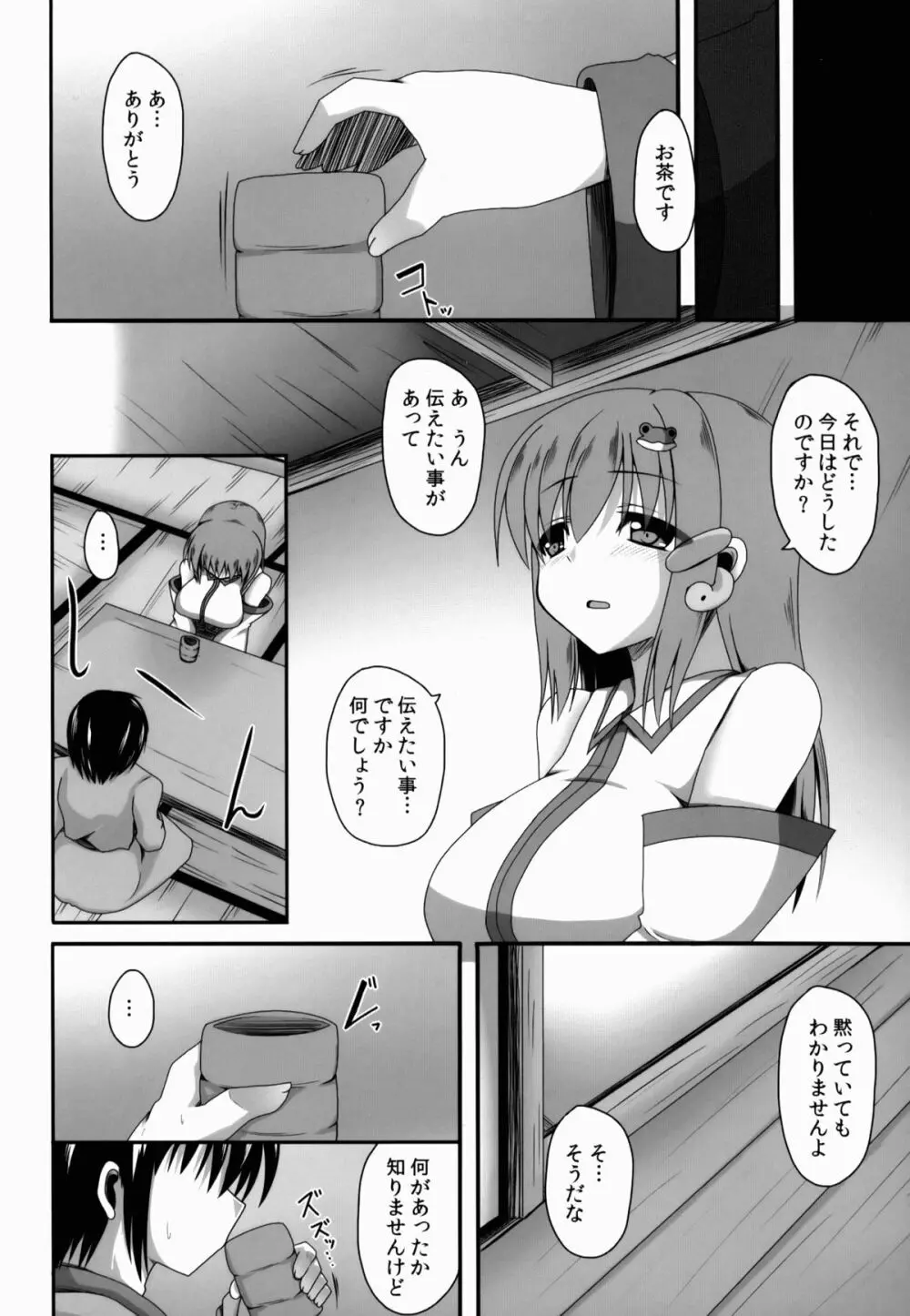 愛種4 Page.5