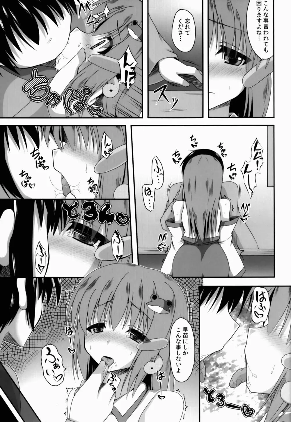 愛種4 Page.8