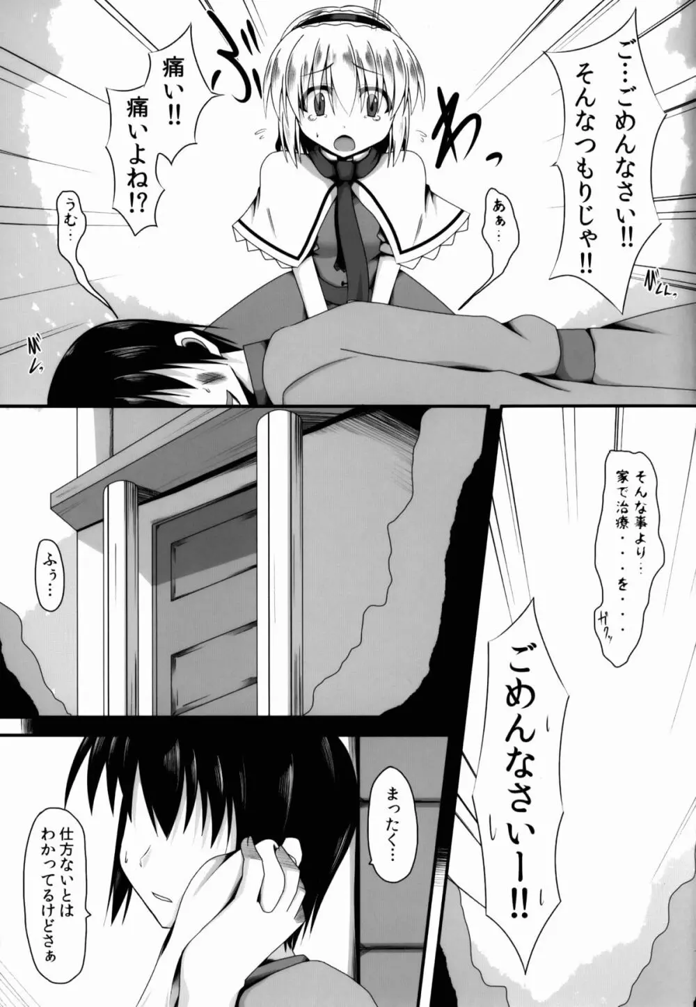 愛種3 Page.6