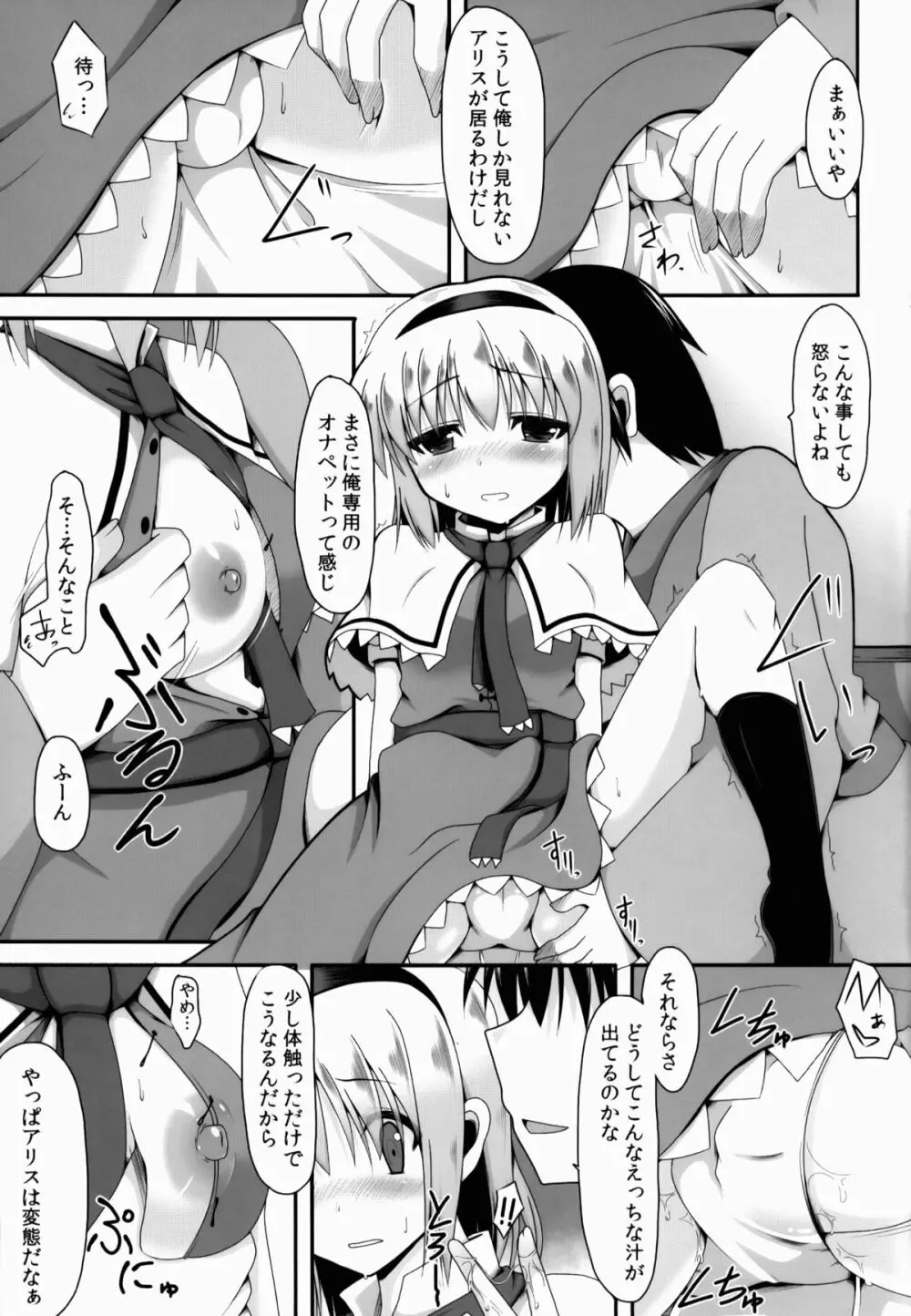 愛種3 Page.8