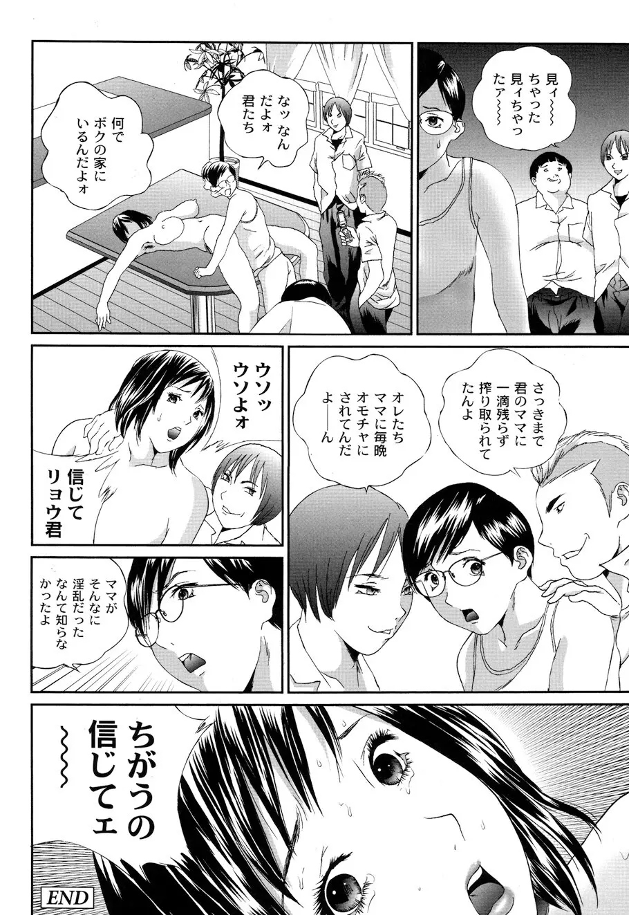 バイブる ~BIBLE~ Page.100